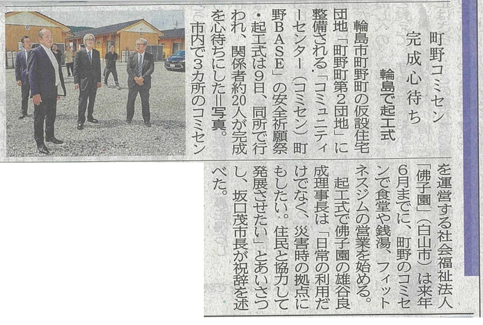 町野コミセン起工式